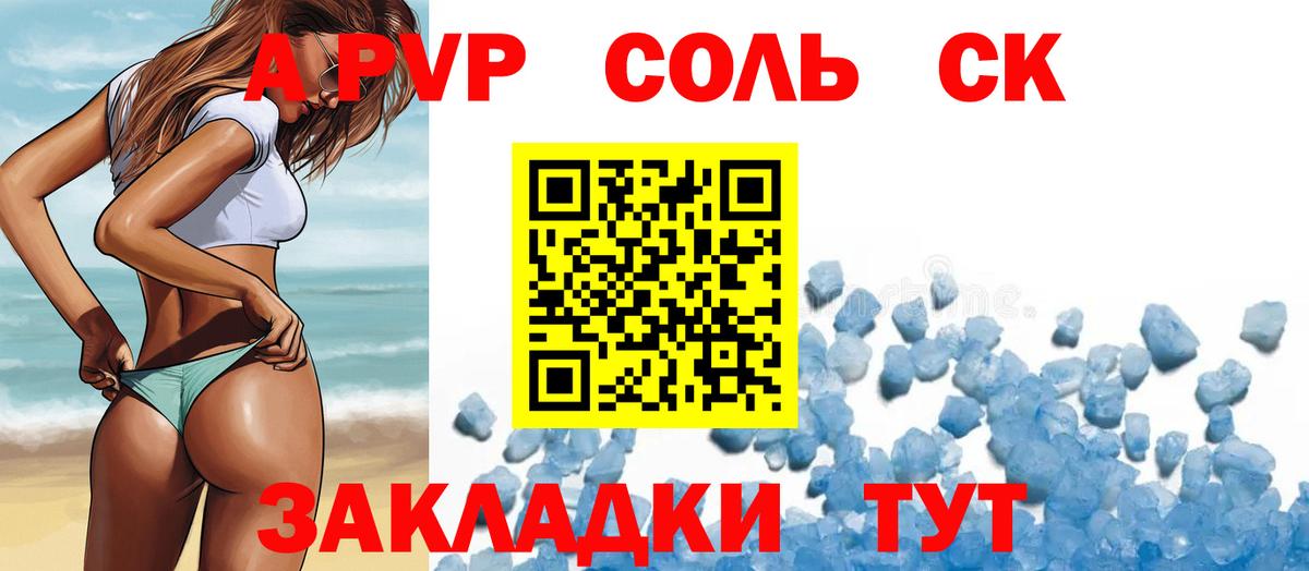 A PVP мука  A-PVP  Сафоново  А ПВП крисы CK  Вход с VPN 