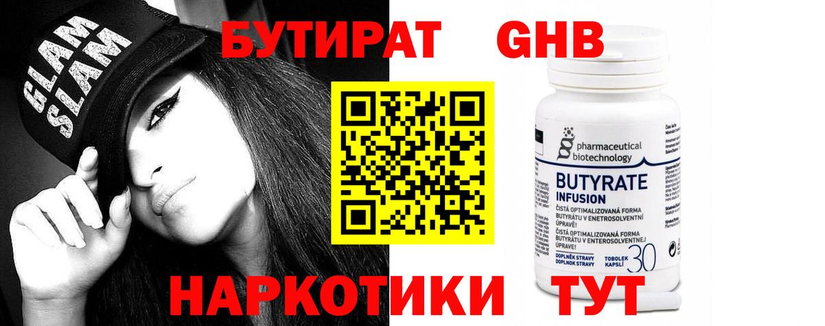 БУТИРАТ вода Сафоново