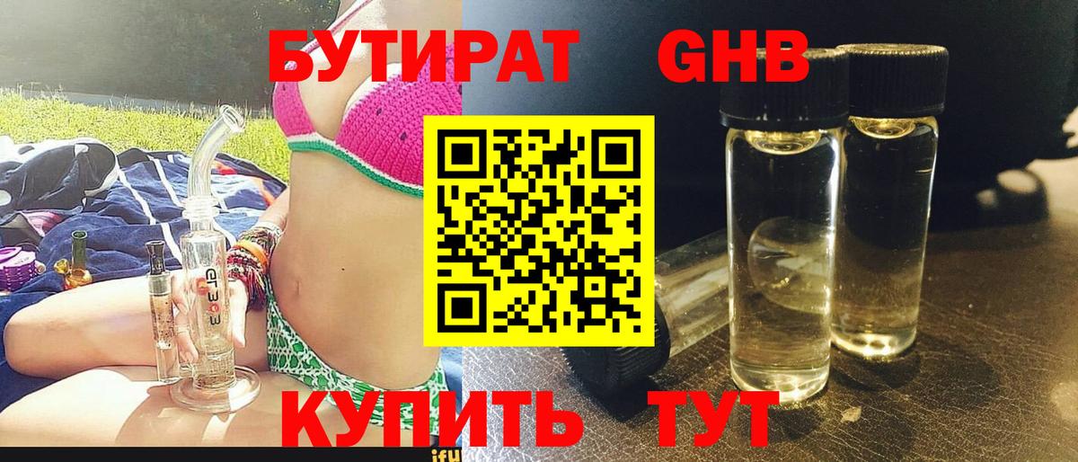 Бутират бутик  Вход с VPN  Сафоново 
