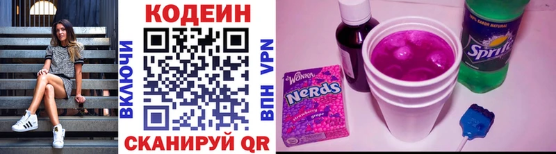 Кодеин напиток Lean (лин)  Сафоново 
