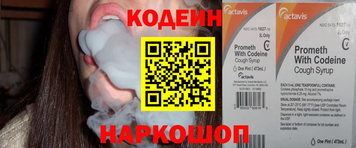 Codein Purple Drank  Вход с VPN  Кодеин Purple Drank  Сафоново 
