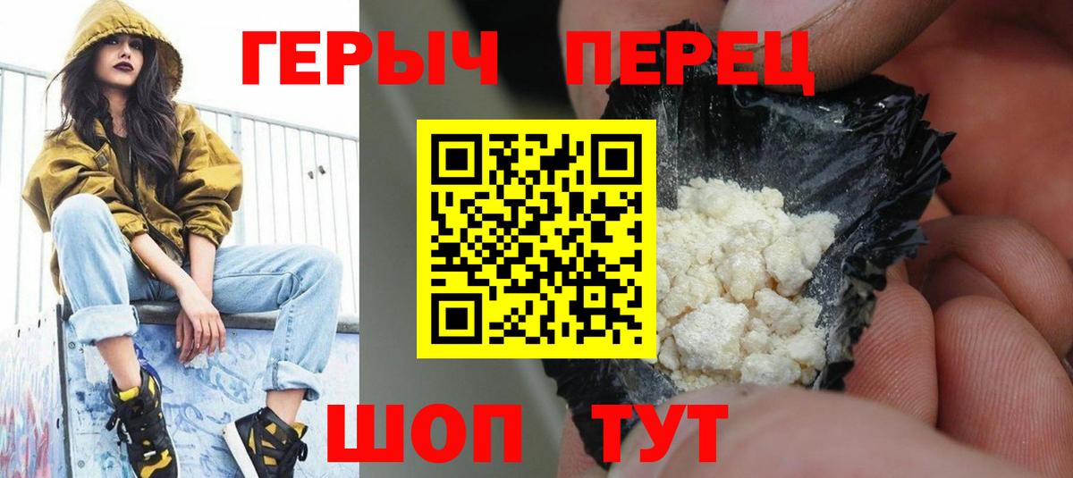 ГЕРОИН хмурый Сафоново