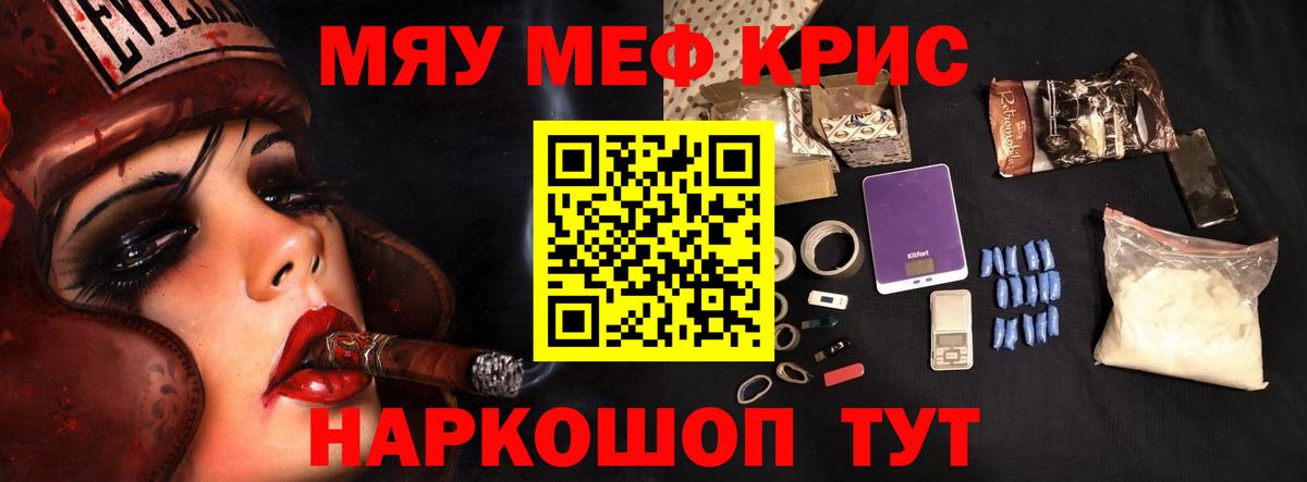 Меф мяу мяу кристаллы Сафоново