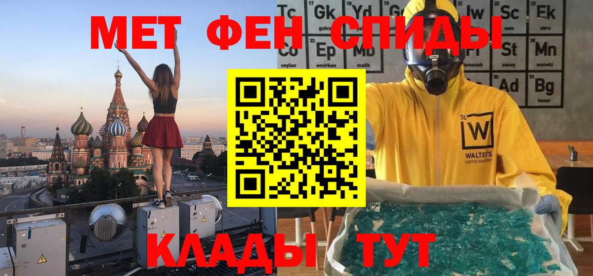 Первитин кристалл  Вход с VPN  Метамфетамин  Сафоново 