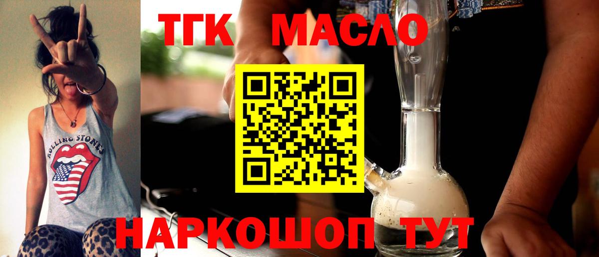 ТГК гашишное масло Сафоново